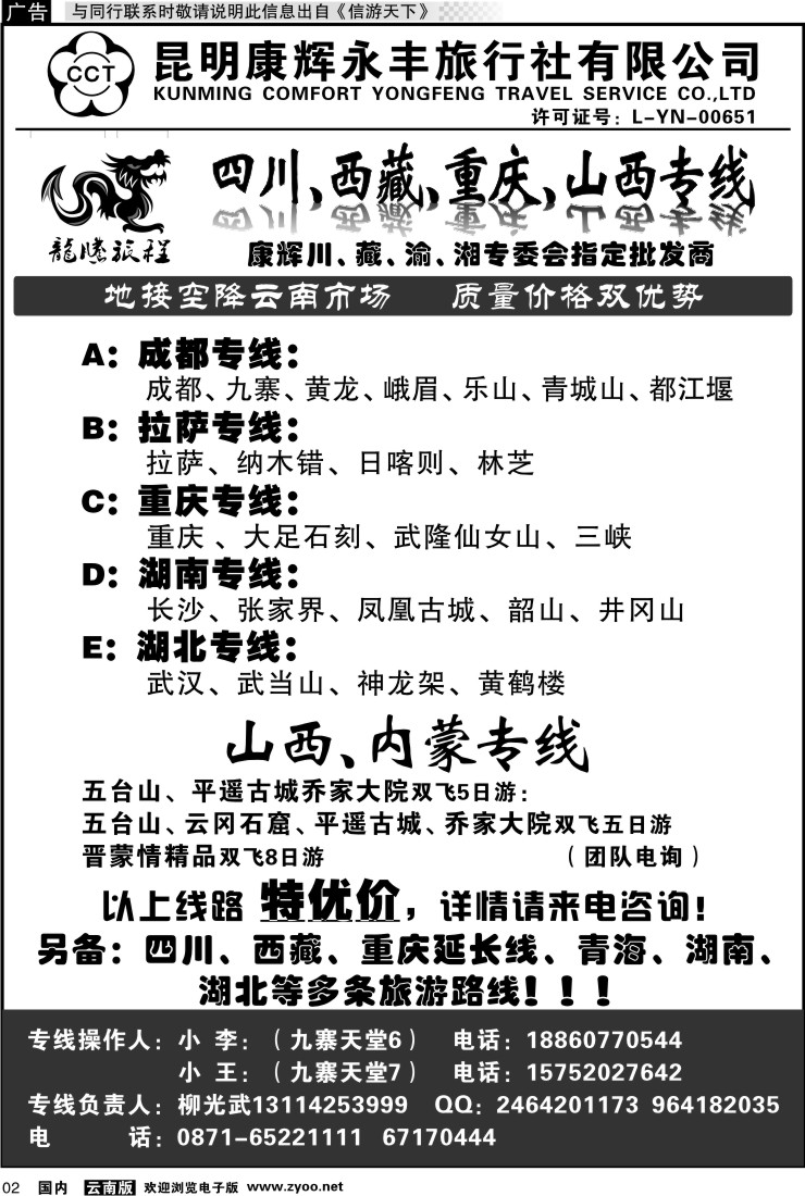 红专002 龙腾旅程-川藏、重庆专线