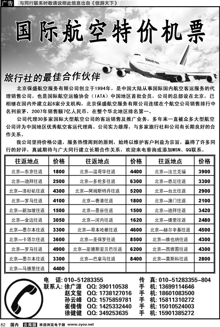 国内082 国际航空特价机票