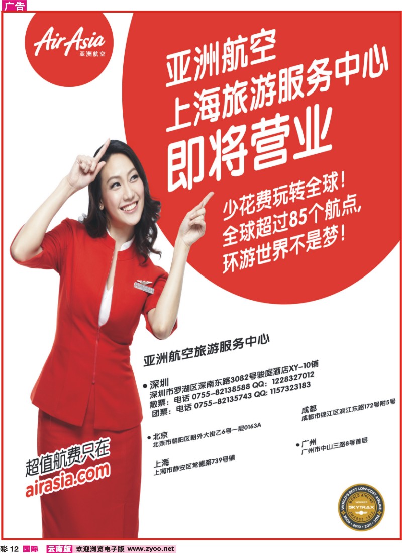 彩12 亚洲航空旅游服务中心
