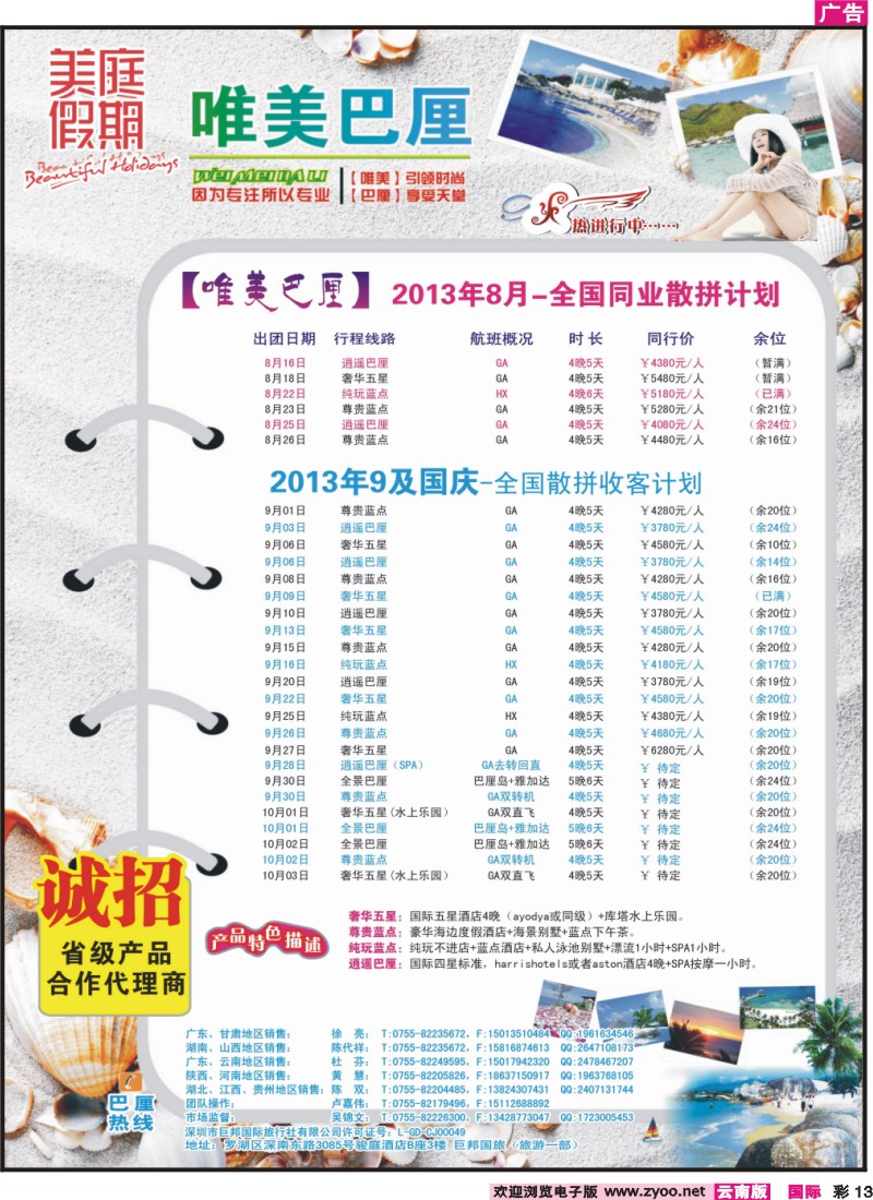 彩13 【唯美巴厘】全国巴厘岛同业散拼计划