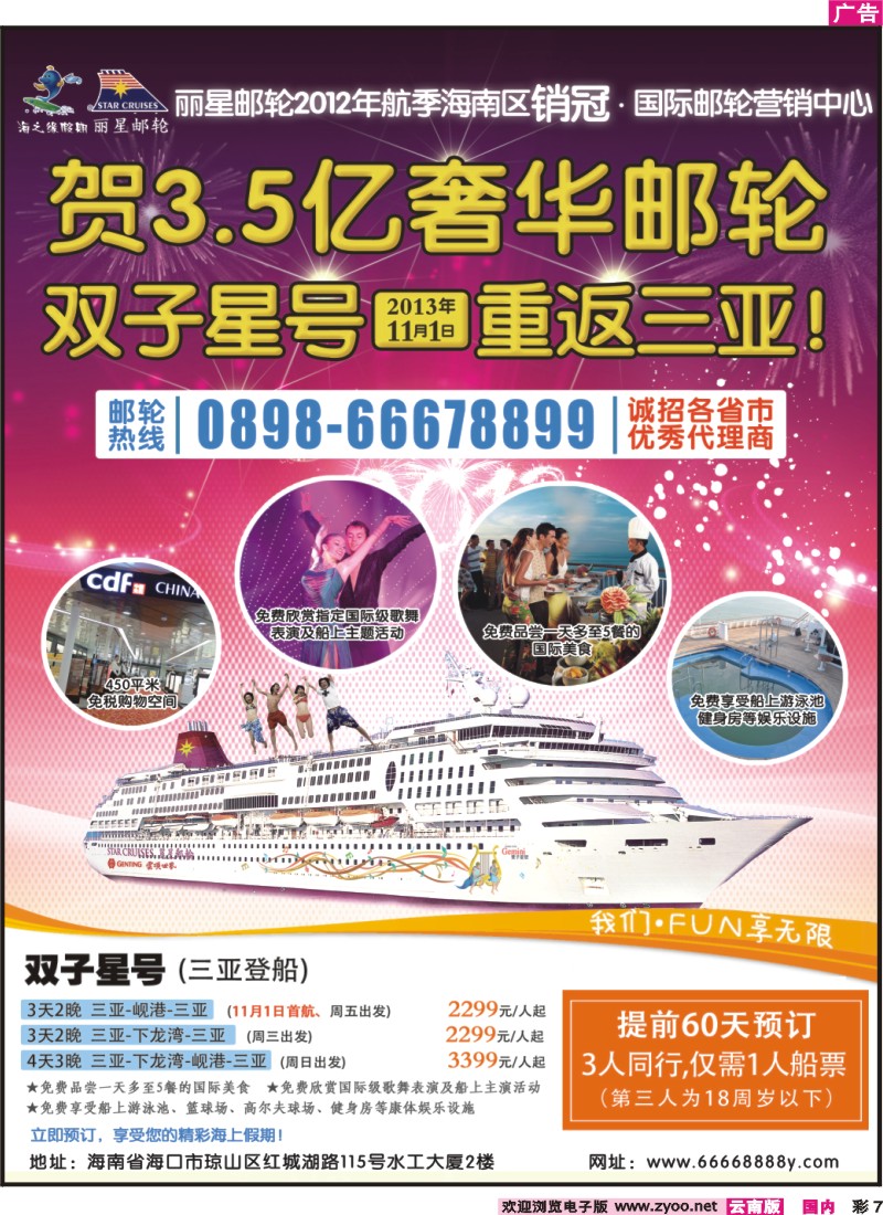 彩7 国际邮轮营销中心