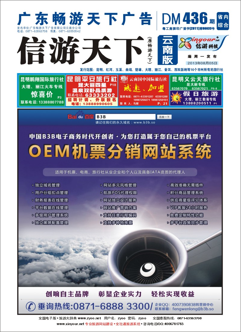 封面 国付通科技-B3B机票交易平台