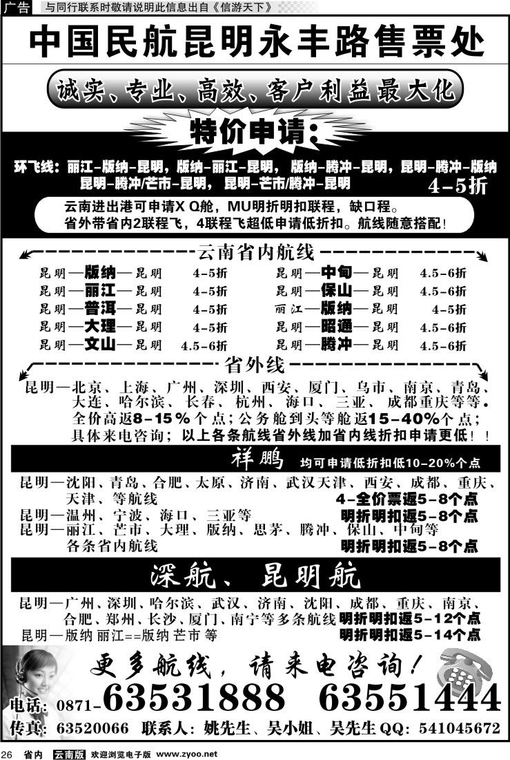 省内026 云南昆明银盛达航空票务有限公司