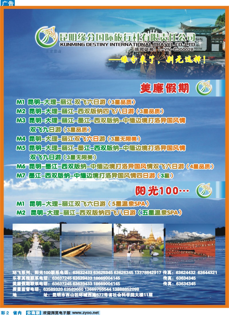 彩2 昆明缘分国际旅行社
