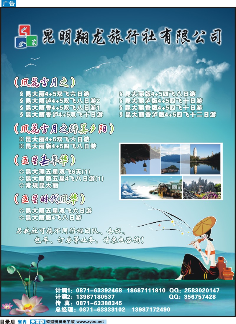 目录后 昆明翔龙旅行社-昆大丽版专线