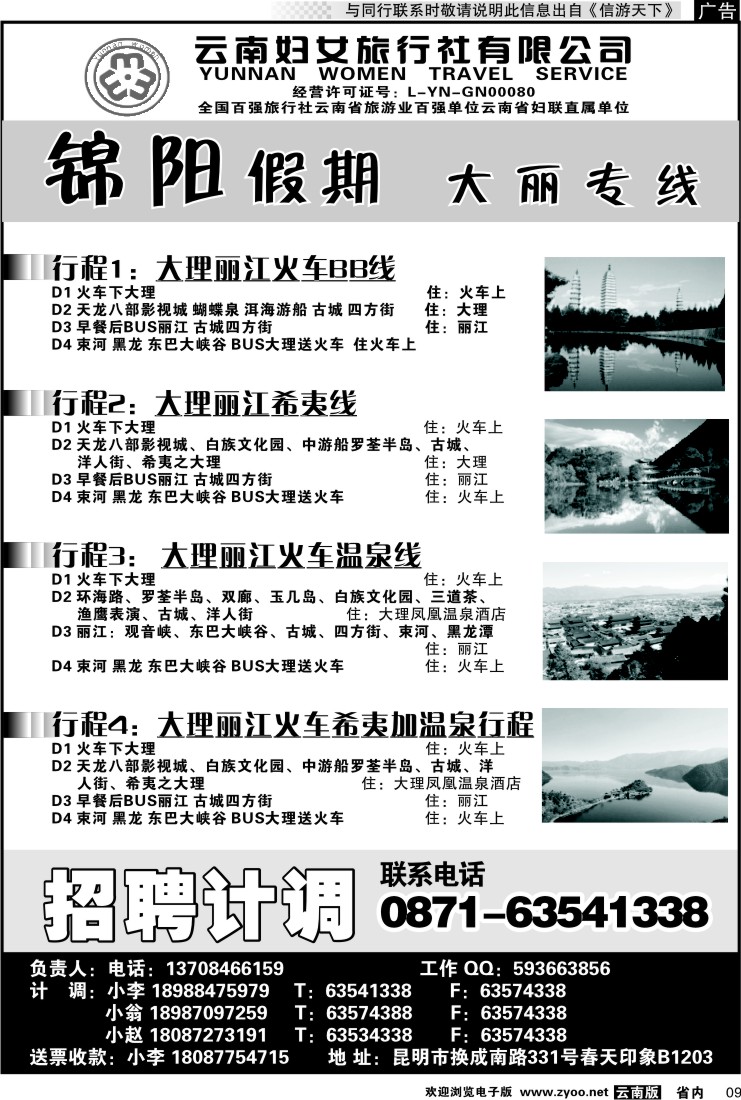 省内009 云南妇女旅行社-锦阳假期1