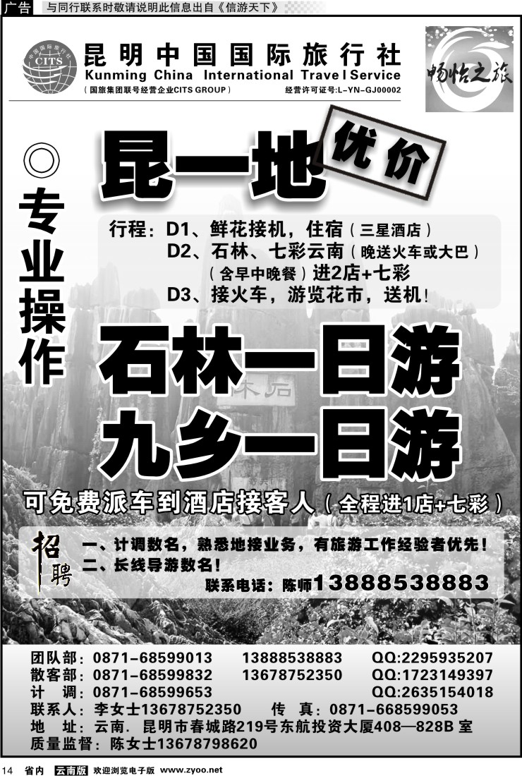 省内014 昆明中国国旅畅怡之旅-昆明一日游1