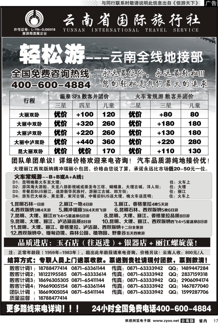 省内017 云南省国际旅行（轻松游）大理丽江火车云南全线小包团专线
