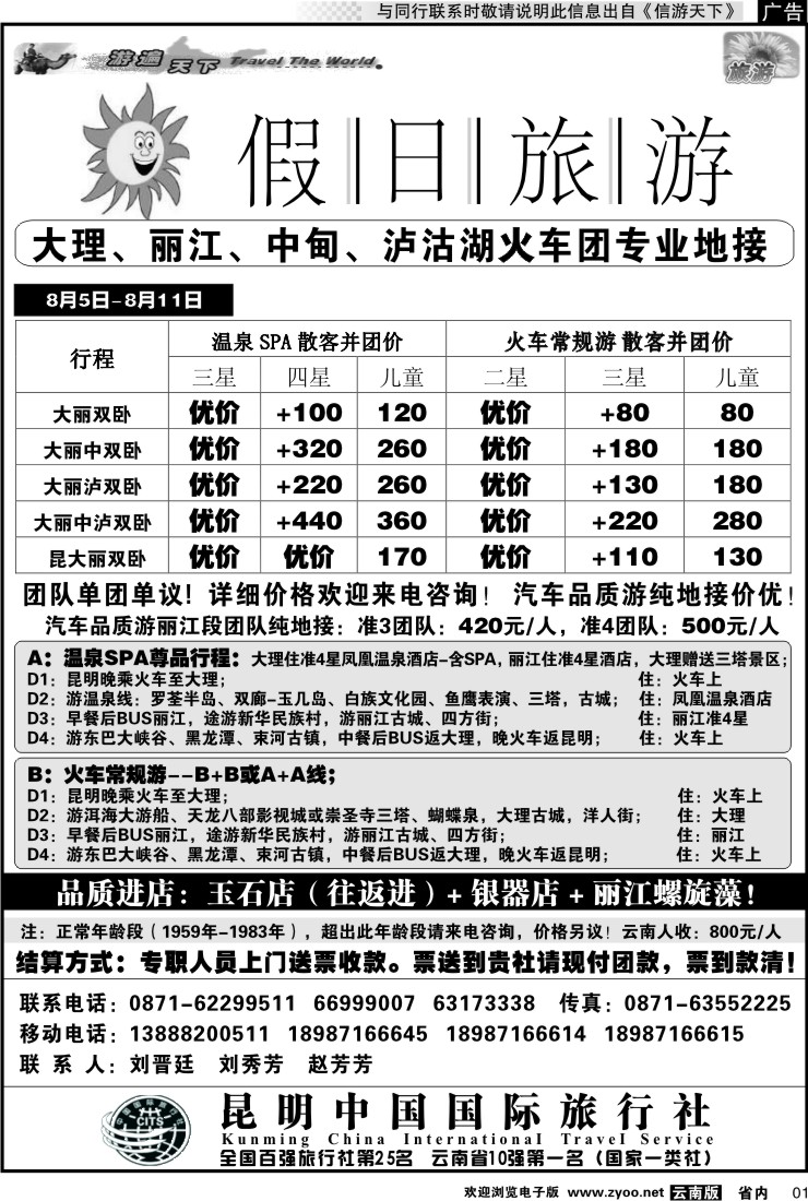 省内红专001 假日旅游(中国国旅)-大理、丽江、中甸、泸沽湖专线1