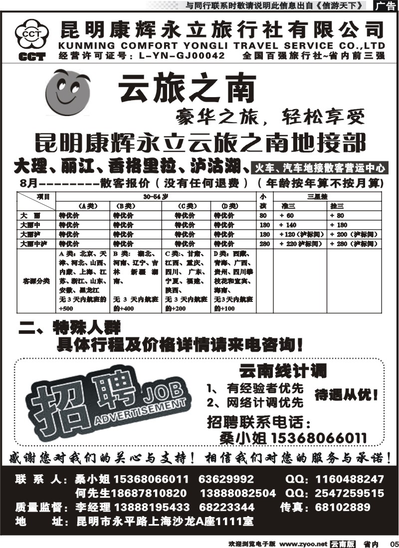 省内红专005 康辉永立云旅之南2