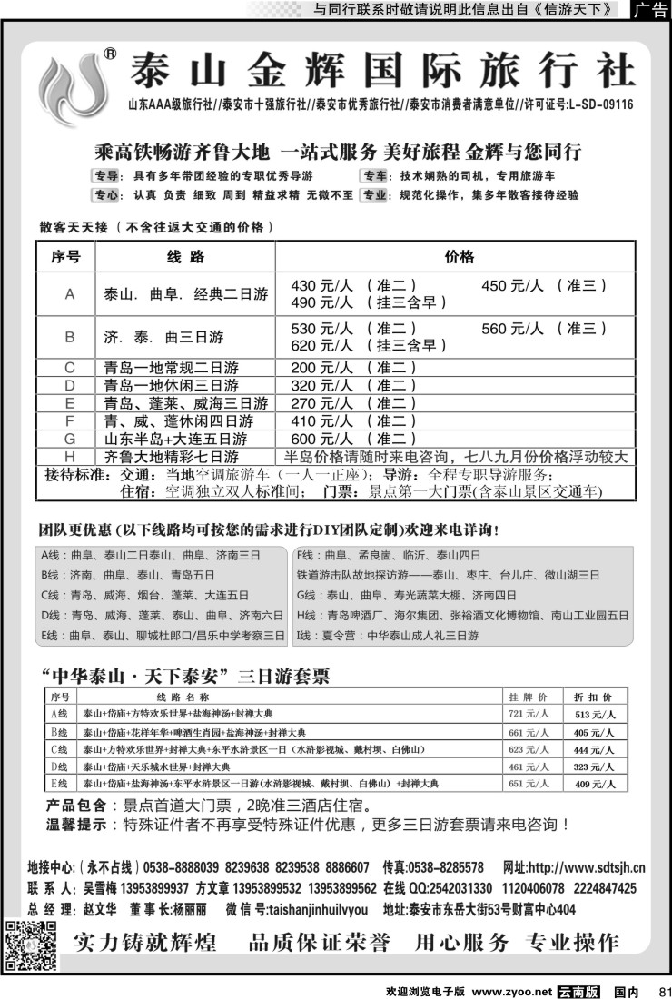 国内081 泰山金辉