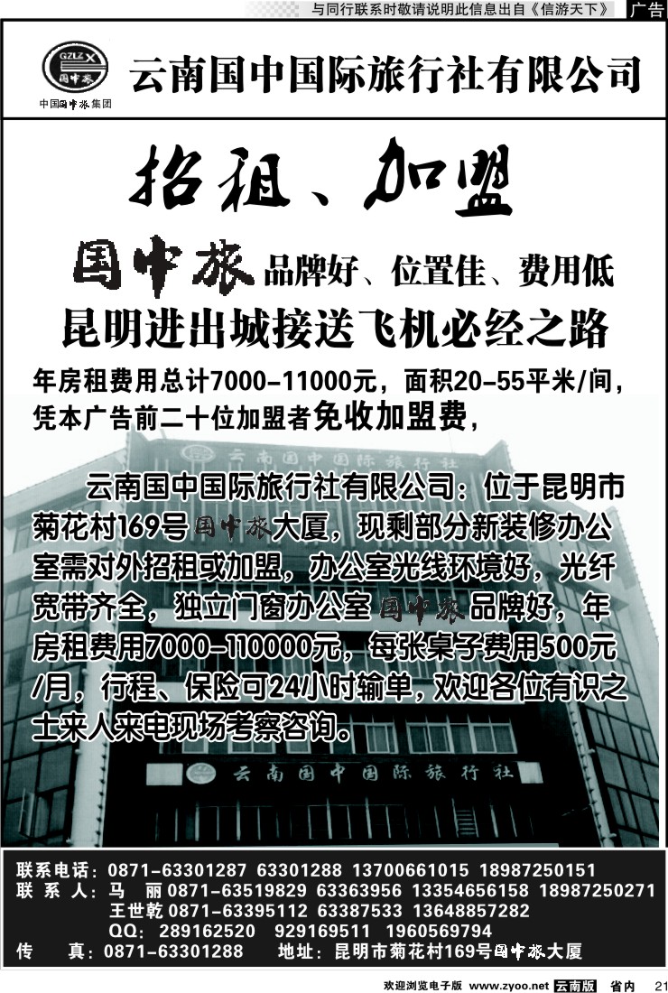 省内021 云南国中国际旅行社有限公司
