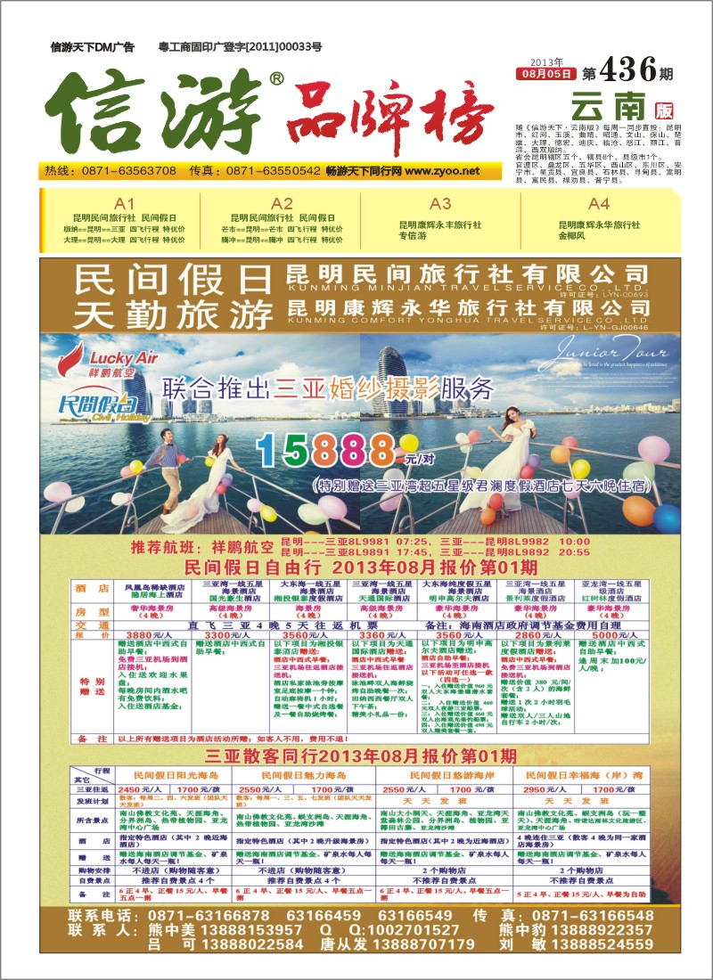 A1 民间旅行社