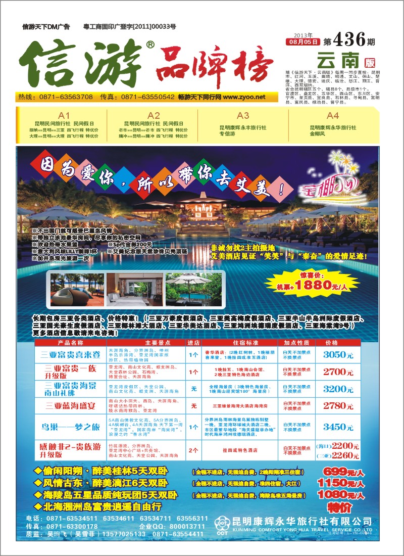 A4 昆明康辉金椰风