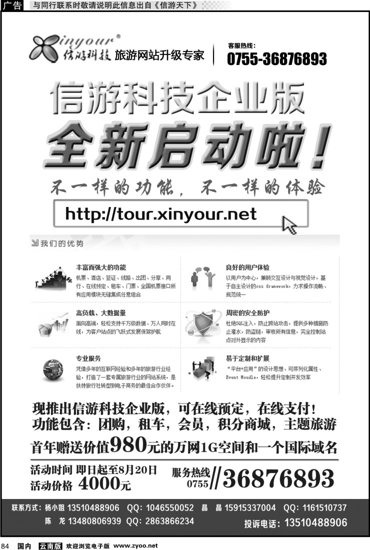 国内084 旅行社网站建设和升级专家