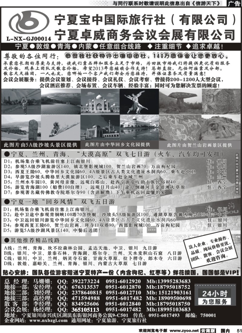 国内051 宁夏宝中国际旅行社●●●（宁夏地接 卓威会议）