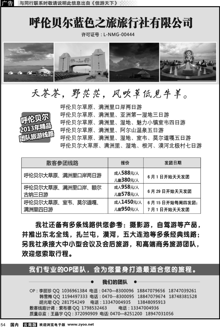国内054 呼伦贝尔蓝色之旅旅行社