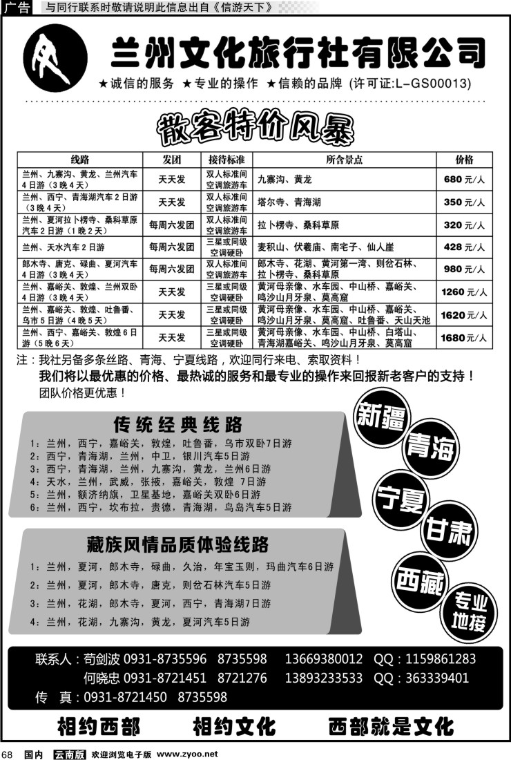 国内068 兰州文化旅行社