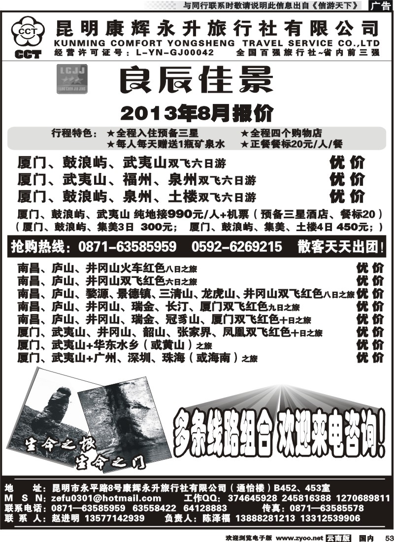 国内053 昆明康辉（通怡）畅游福建良辰佳景-厦门、鼓浪屿、武夷山线