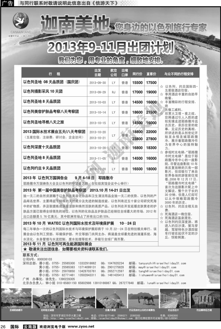 国际026 迦南美地—以色列约旦出团计划