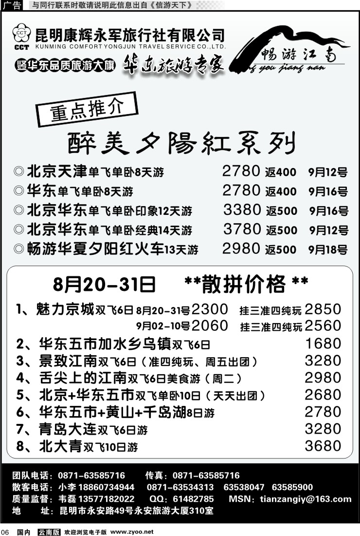 红专006 昆明康辉-畅游江南