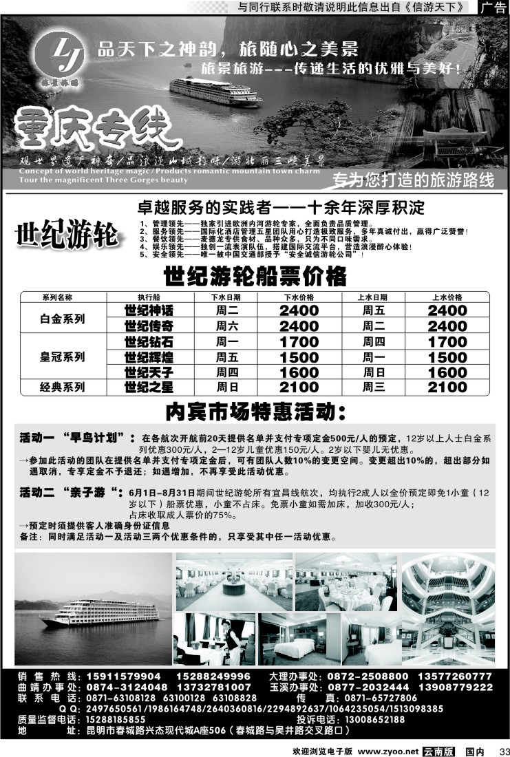 国内033 旅景旅游-重庆三峡专线2