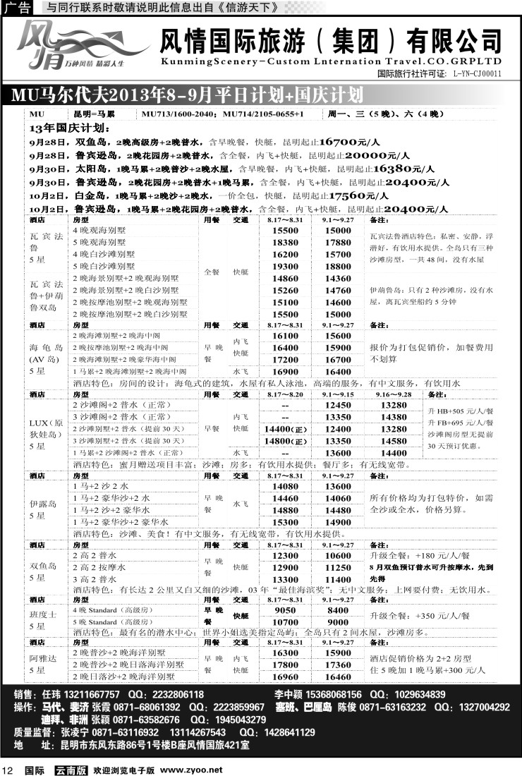 国际012 风情国旅421 马尔代夫、毛里求斯系列1