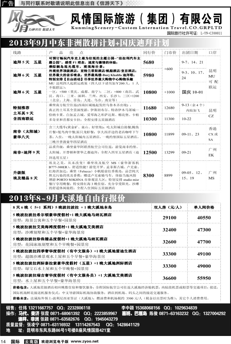 国际014 风情国旅421 马尔代夫、毛里求斯系列3