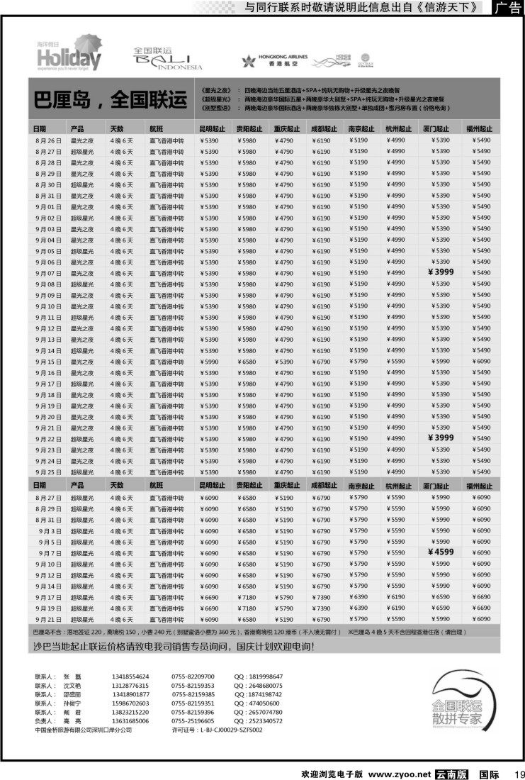 国际019 【海洋假日】9月巴厘岛 沙巴，普吉岛计划