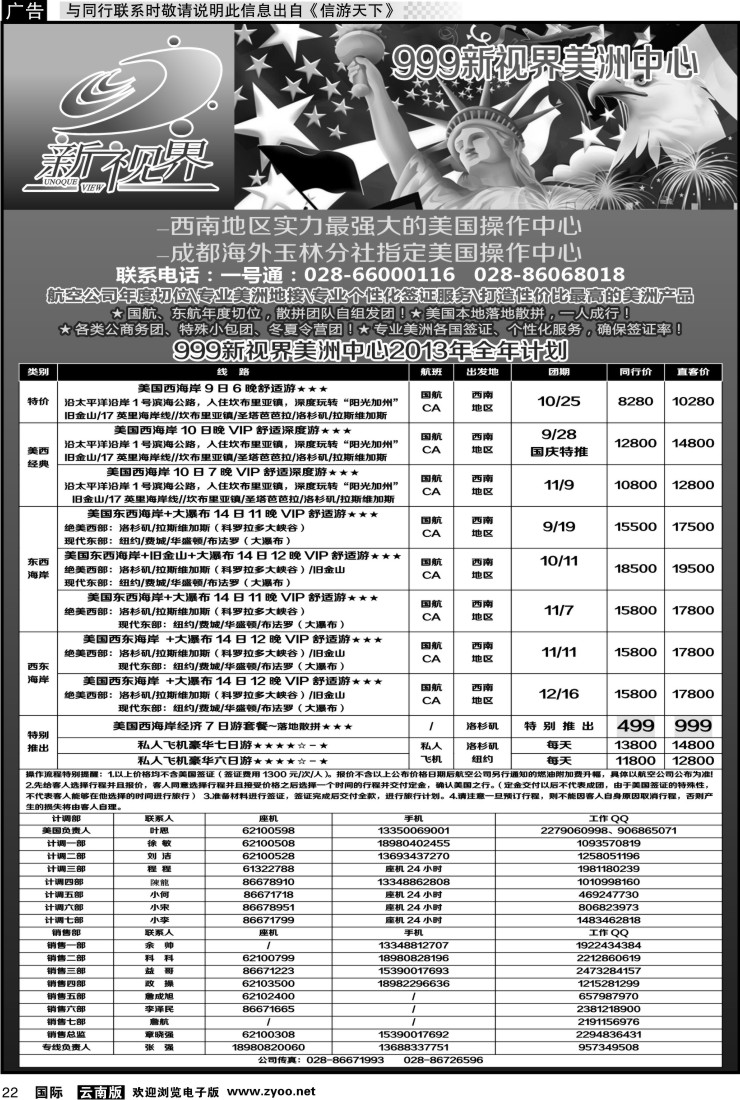 国际022 成都中国青年旅行社-999新视界-美洲