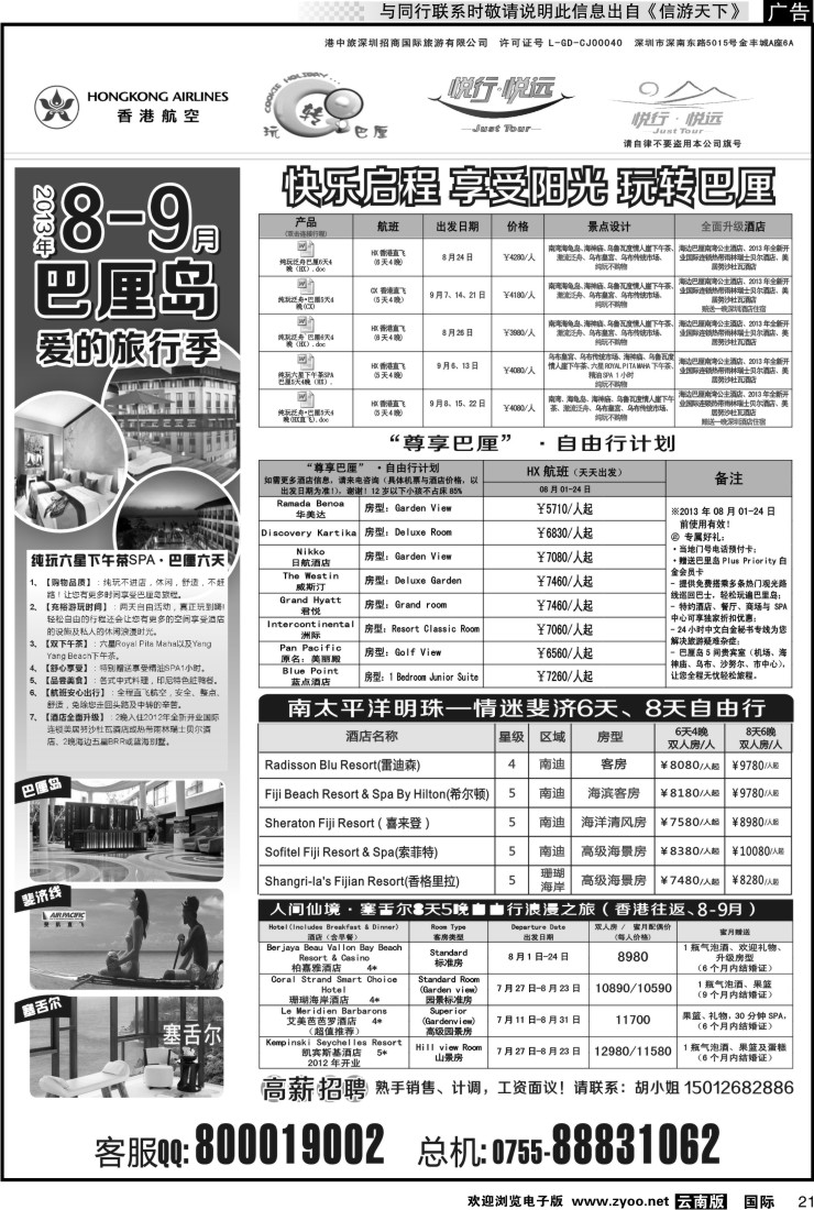 国际021 悦行悦远-巴厘岛、毛里求斯、斐济、帕劳