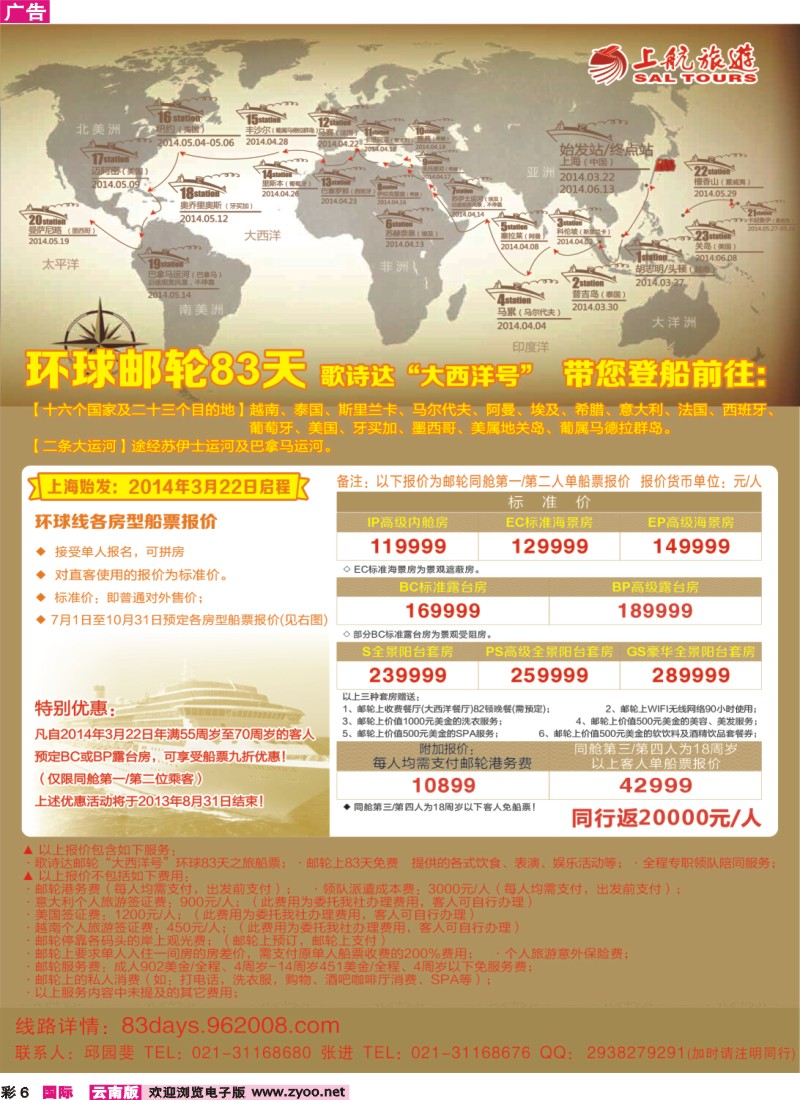 彩6 上航旅游-环球邮轮83天