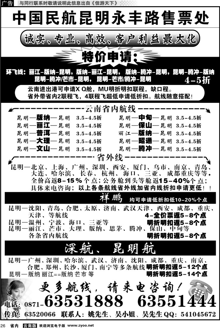 省内026 云南昆明银盛达航空票务有限公司