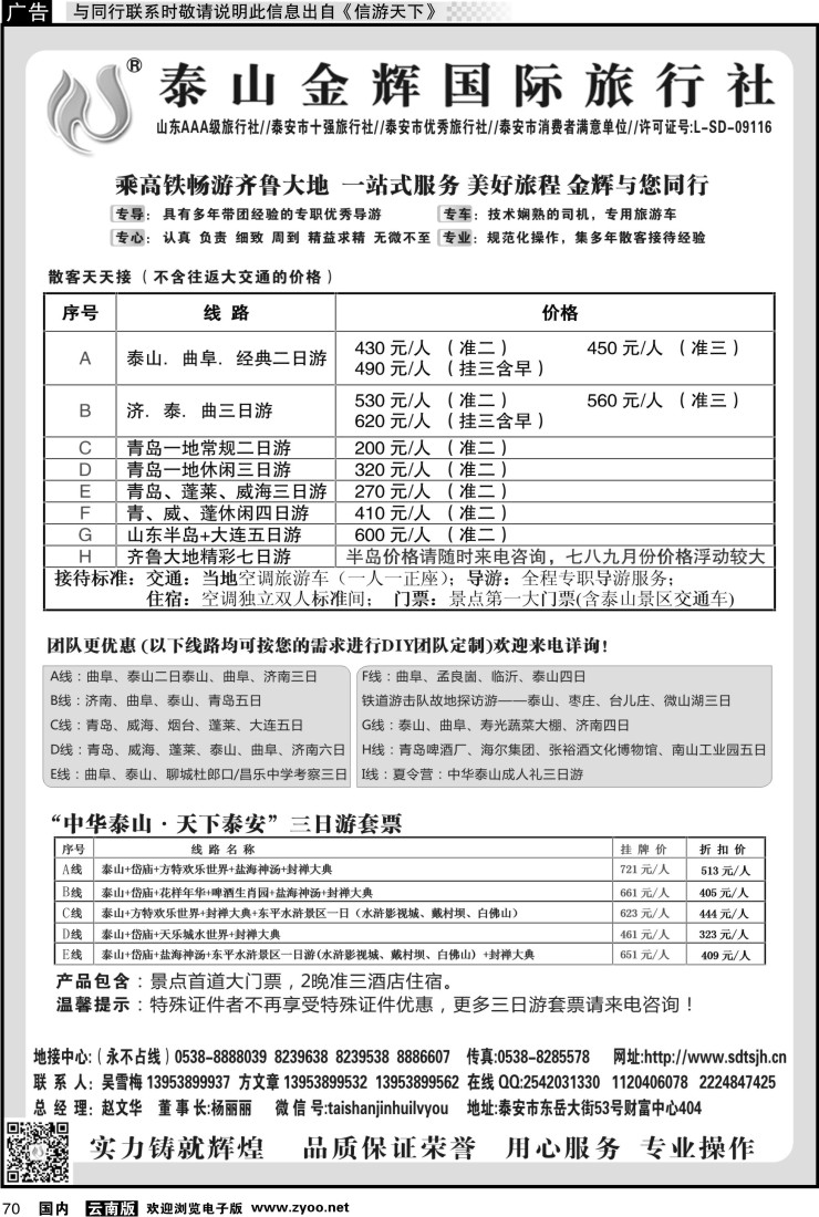 国内070 泰山金辉