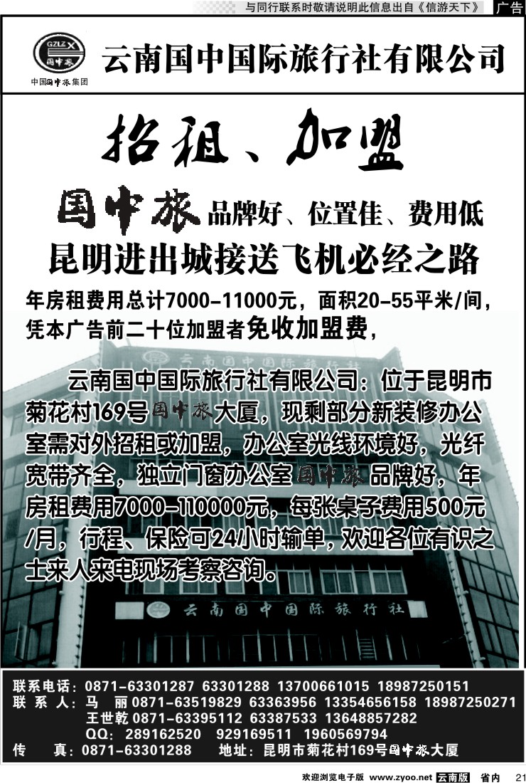 省内021 云南国中国际旅行社有限公司