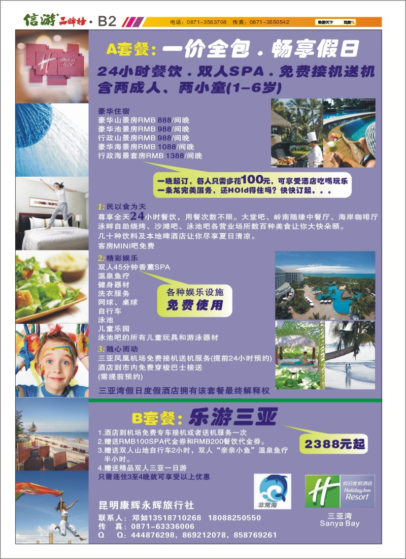 B2 昆明康辉永辉旅行社非常海