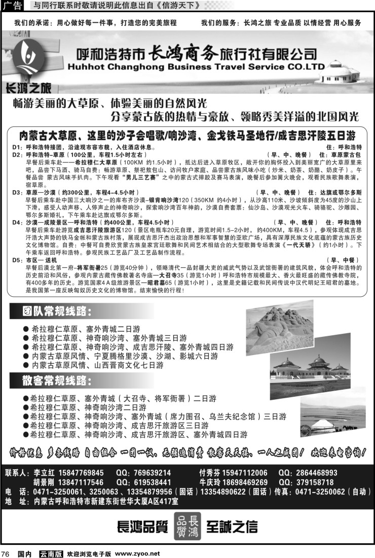 国内076 内蒙古呼和浩特市长鸿商务旅行社有限公司