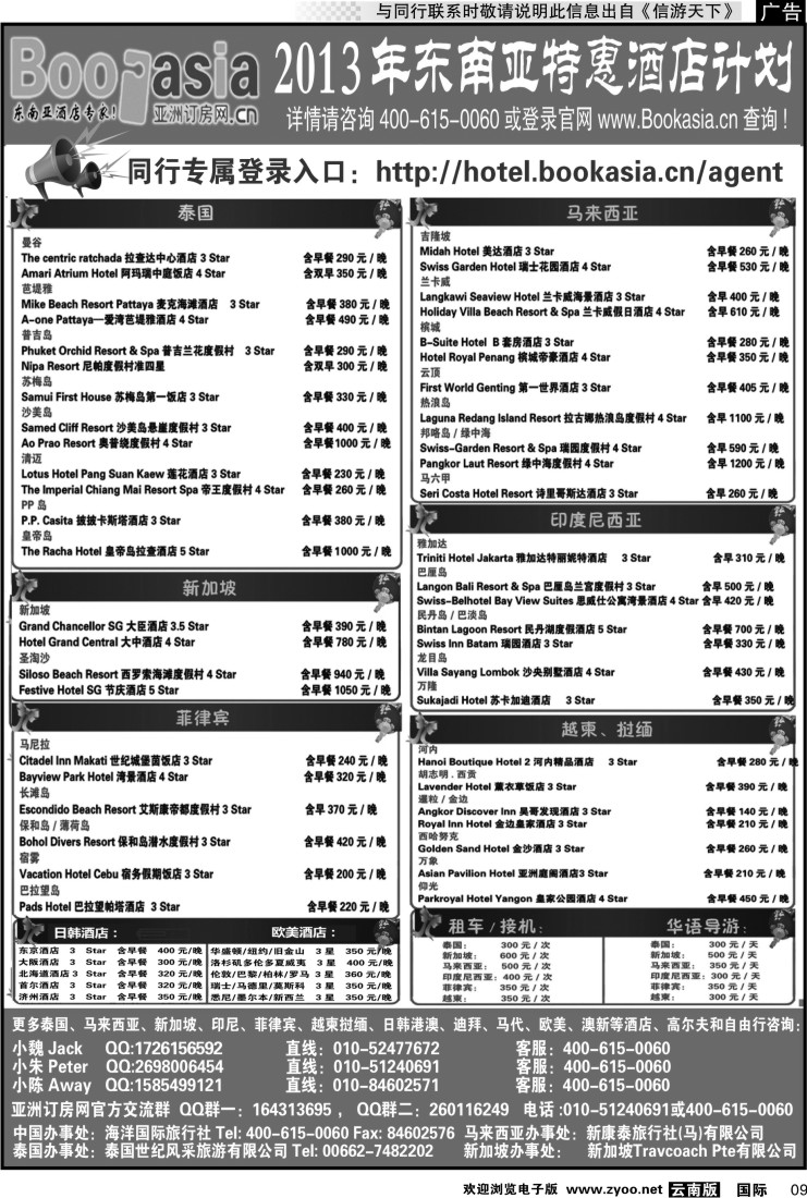 国际009 东南亚及境外酒店预订●亚洲订房网