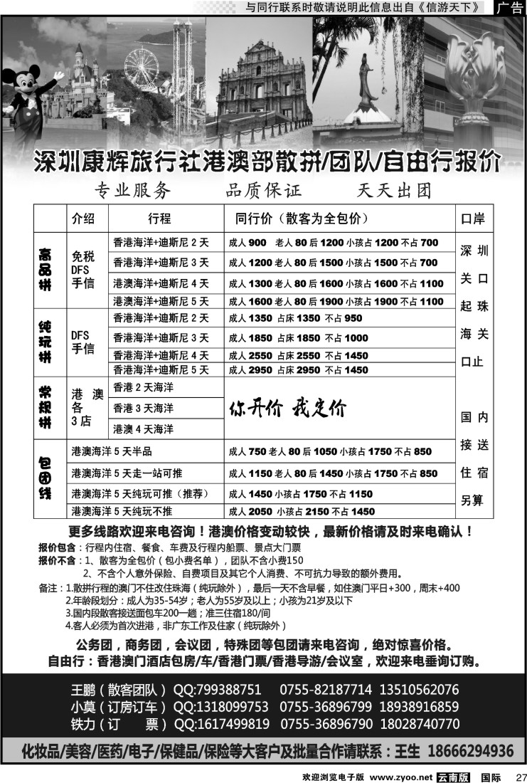 国际027 港澳团队散客天天接