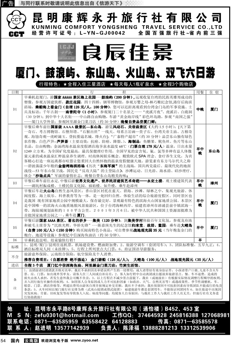 国内054 昆明康辉（通怡）畅游福建良辰佳景-厦门、鼓浪屿、武夷山线