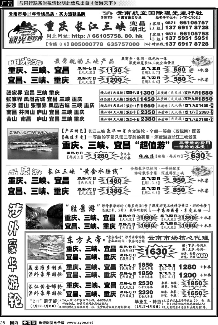 国内028 航空国际观光： 长江三峡 重庆 湖北 长江三峡涉外豪华游轮