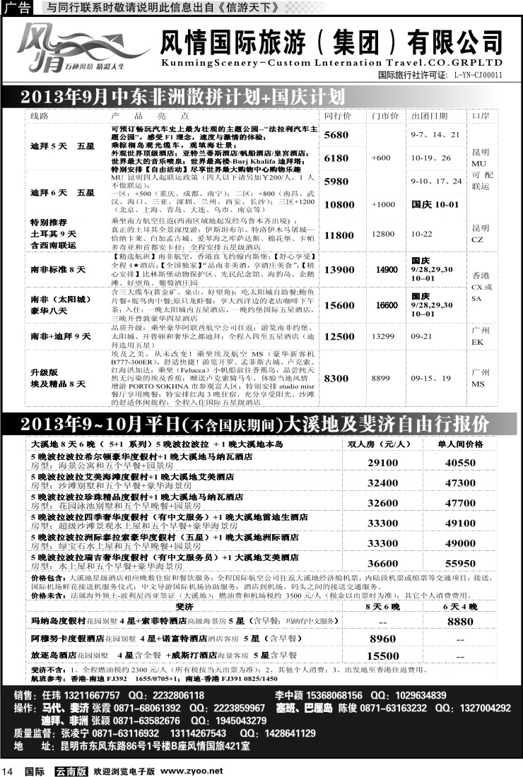 国际014 风情国旅421 马尔代夫、毛里求斯系列3