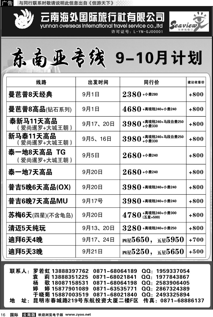 国际016 云南海外 东南亚专线
