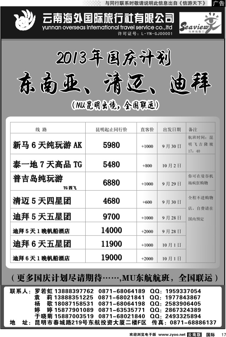 国际017 云南海外：迪拜专线