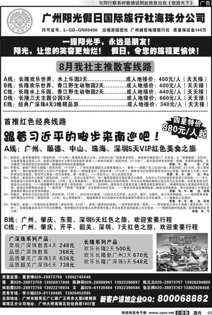国内065 广州阳光假日国际旅行社--阳光乐悠游专业地接