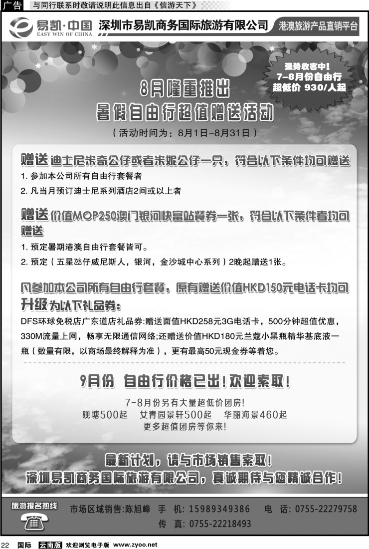 国际022 中国EK160港澳酒店全球供应商
