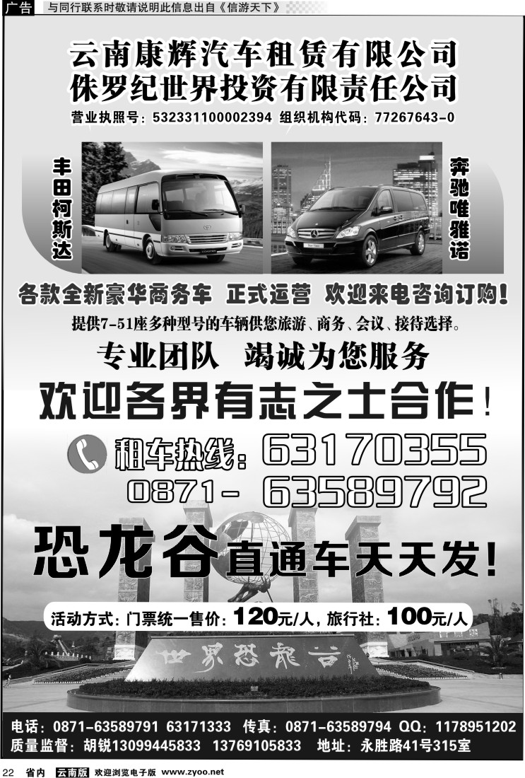 省内022 恐龙谷