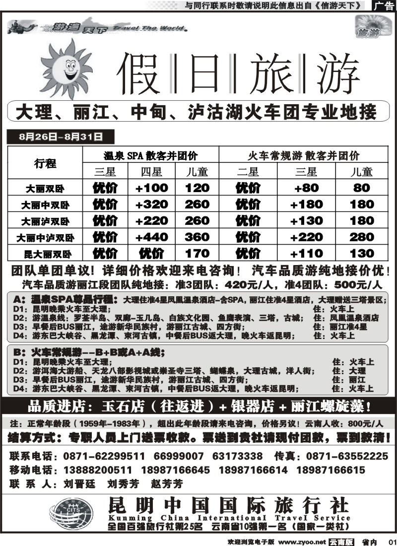 省内红专001 假日旅游(中国国旅)-大理、丽江、中甸、泸沽湖专线1