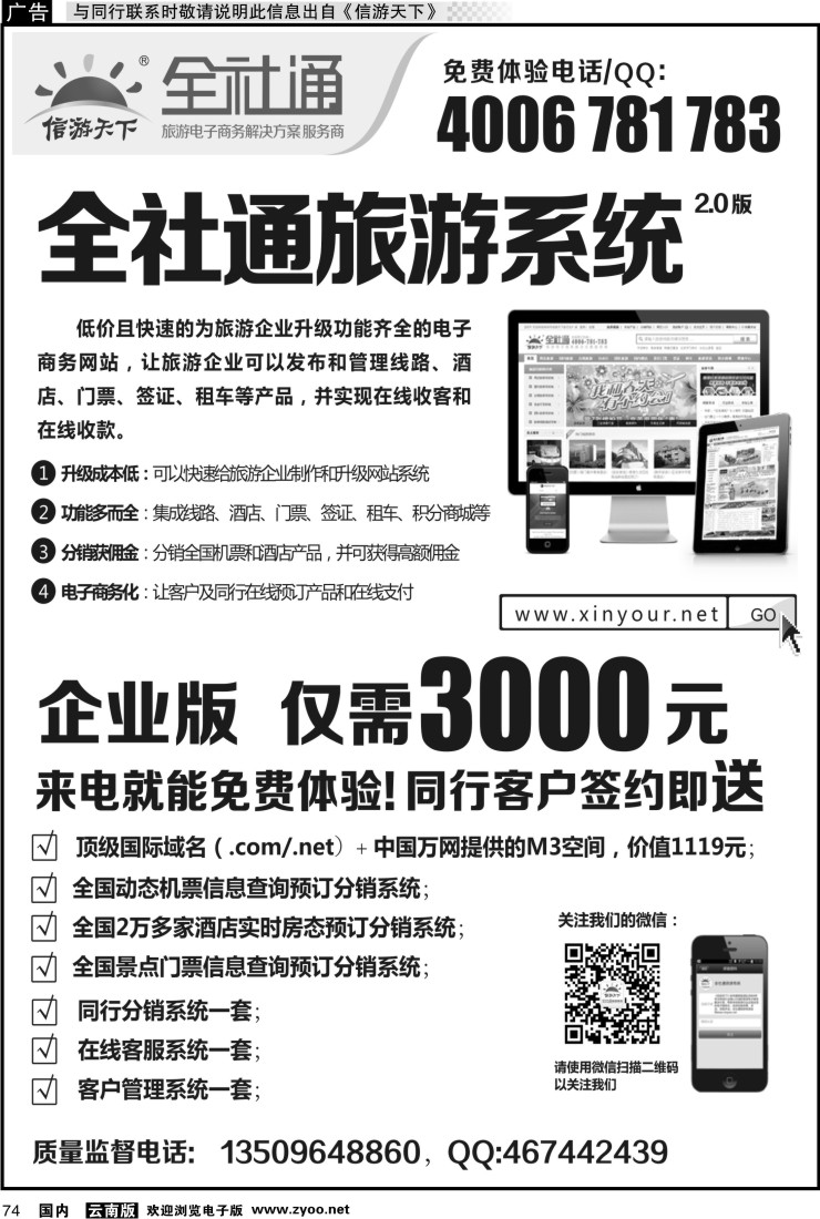 国内074 全社通旅游系统