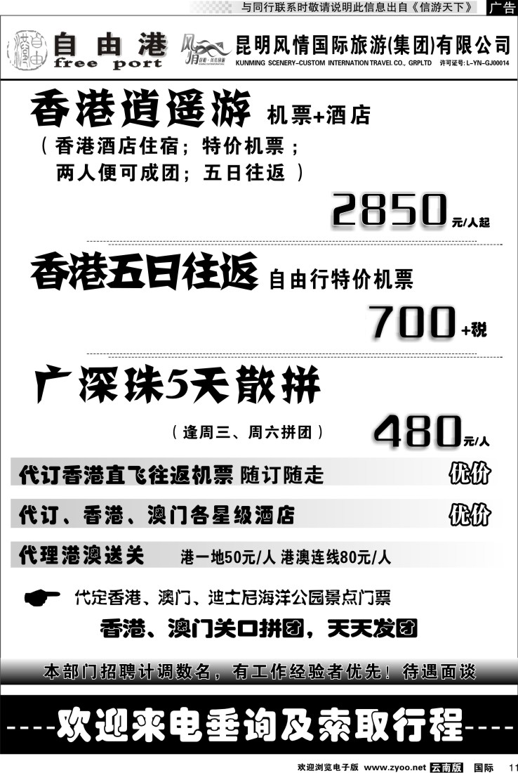 国际011 风情国旅 深港澳专线（自由港）2